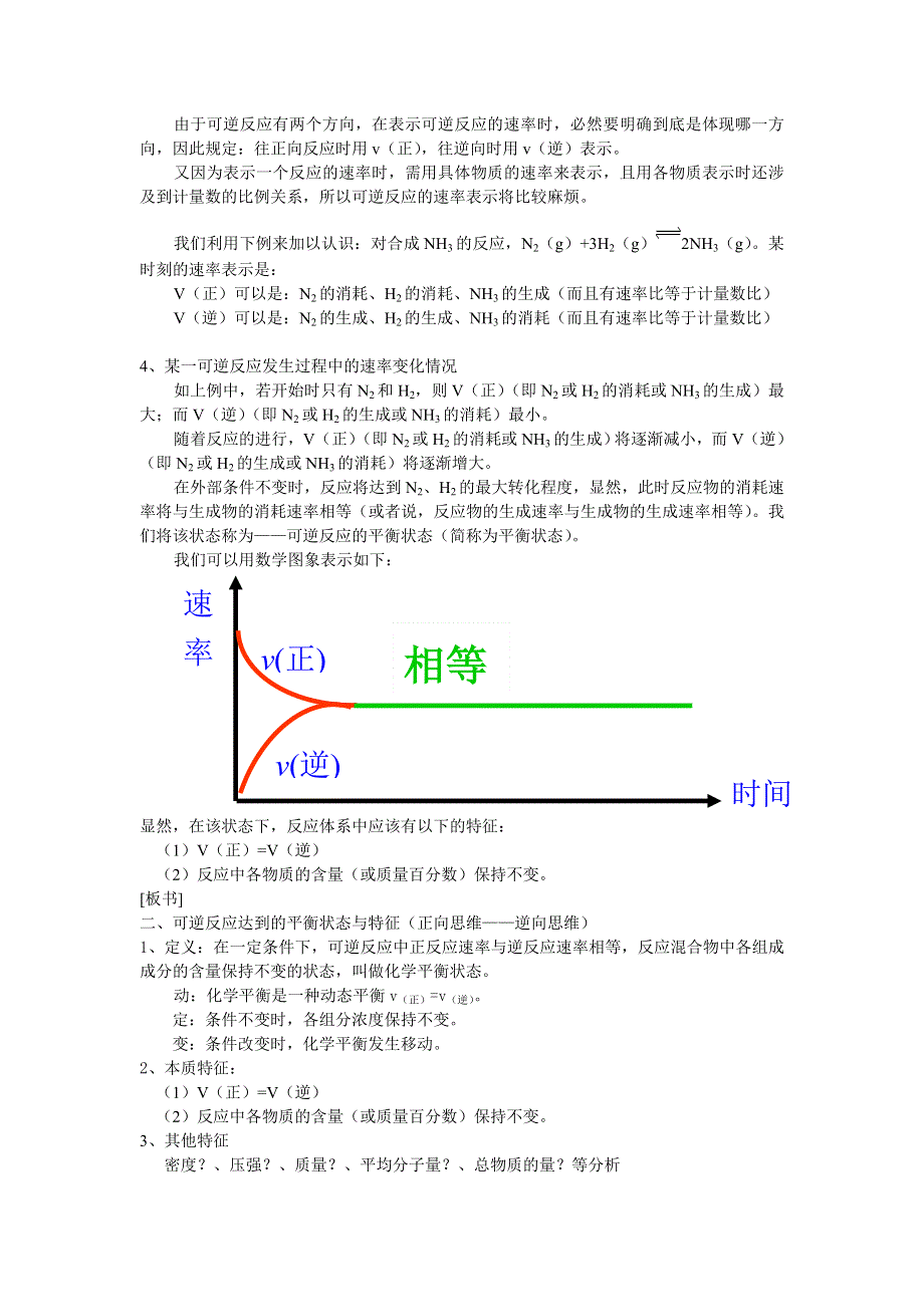 化学平衡高二化学教案.doc_第2页