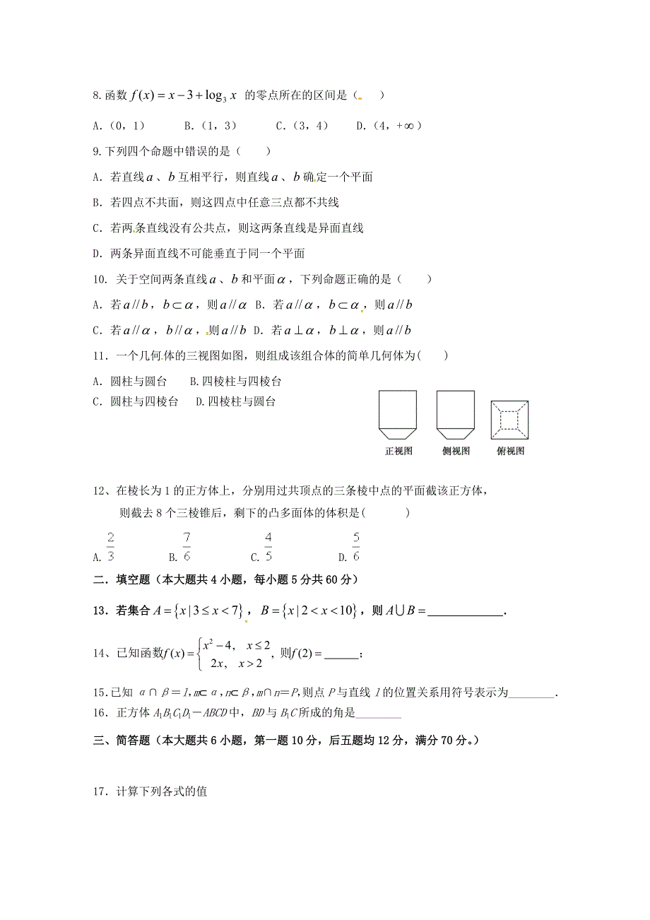 内蒙古北京八中乌兰察布分校2019-2020学年高一数学上学期第四次调研考试试题（体育无答案）.doc_第2页