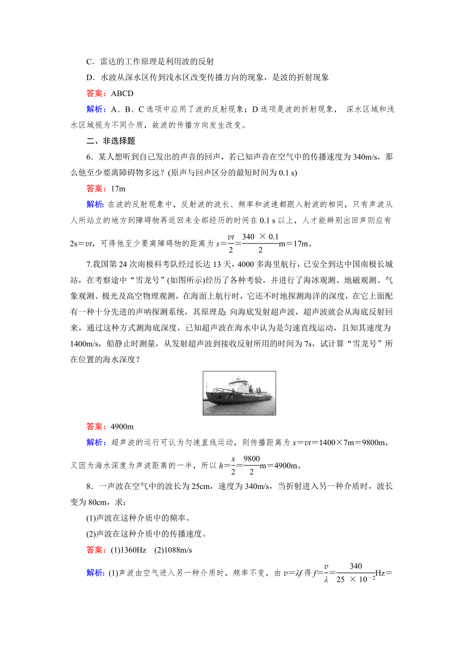 《成才之路》2015-2016学年高中物理人教版选修3-4习题：第12章 第6节《惠更斯原理》 WORD版含答案.doc_第2页