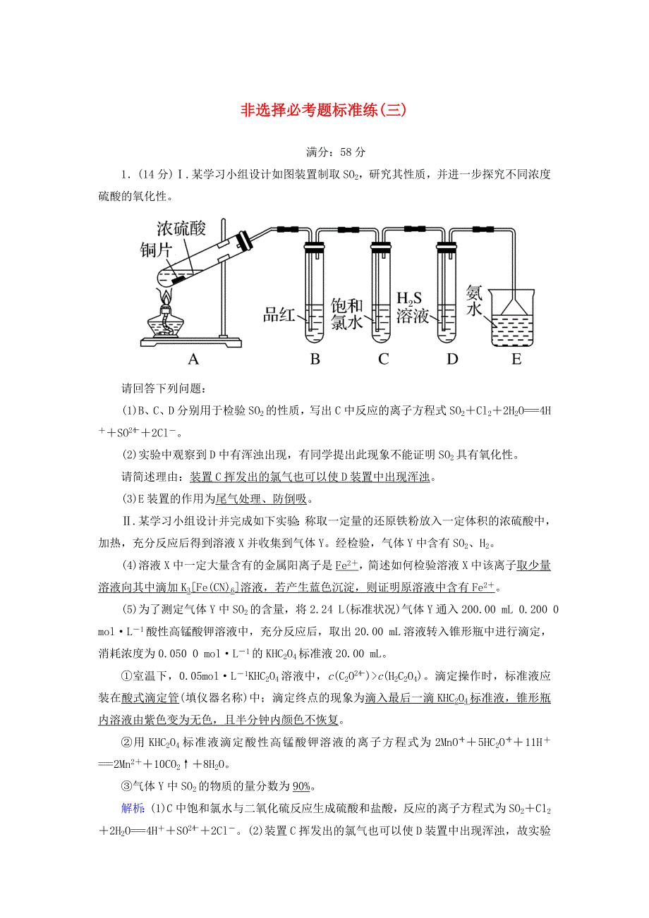 2020高考化学二轮复习 非选择必考题标准练3（含解析）.doc_第1页