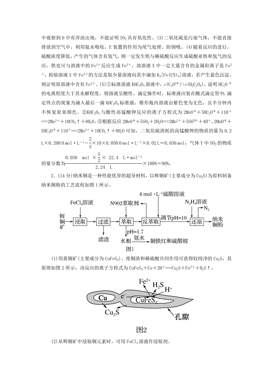 2020高考化学二轮复习 非选择必考题标准练3（含解析）.doc_第2页