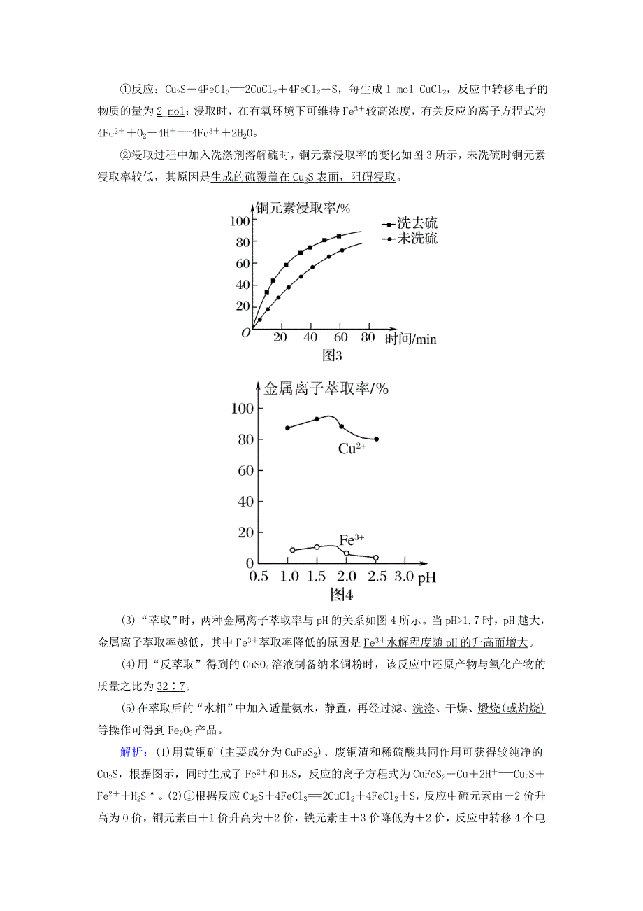 2020高考化学二轮复习 非选择必考题标准练3（含解析）.doc_第3页