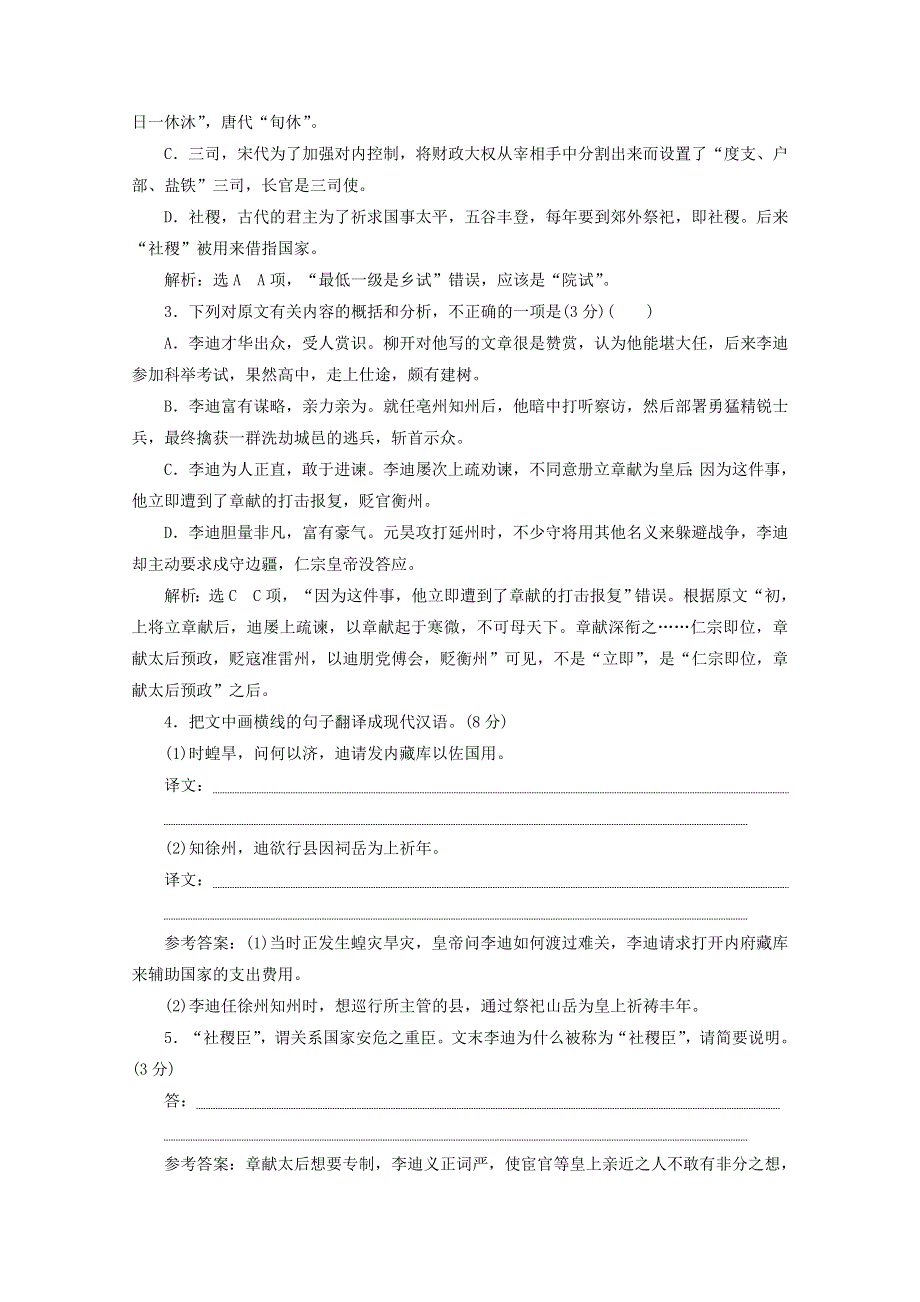 2022届高考语文一轮复习“文言文阅读”系统训练（二）（含解析）新人教版.doc_第2页