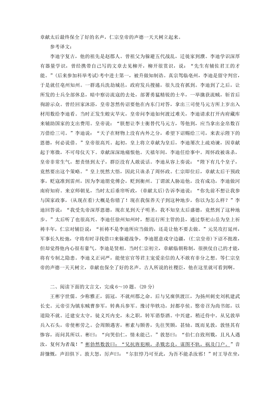 2022届高考语文一轮复习“文言文阅读”系统训练（二）（含解析）新人教版.doc_第3页