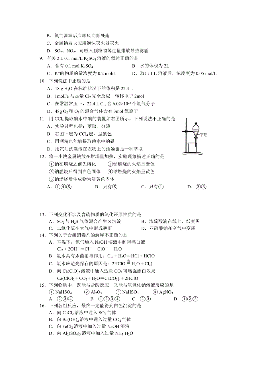 北京市丰台区2016-2017学年高一上学期期末考试化学试题 WORD版含答案.doc_第2页