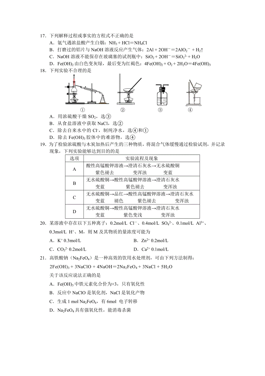 北京市丰台区2016-2017学年高一上学期期末考试化学试题 WORD版含答案.doc_第3页