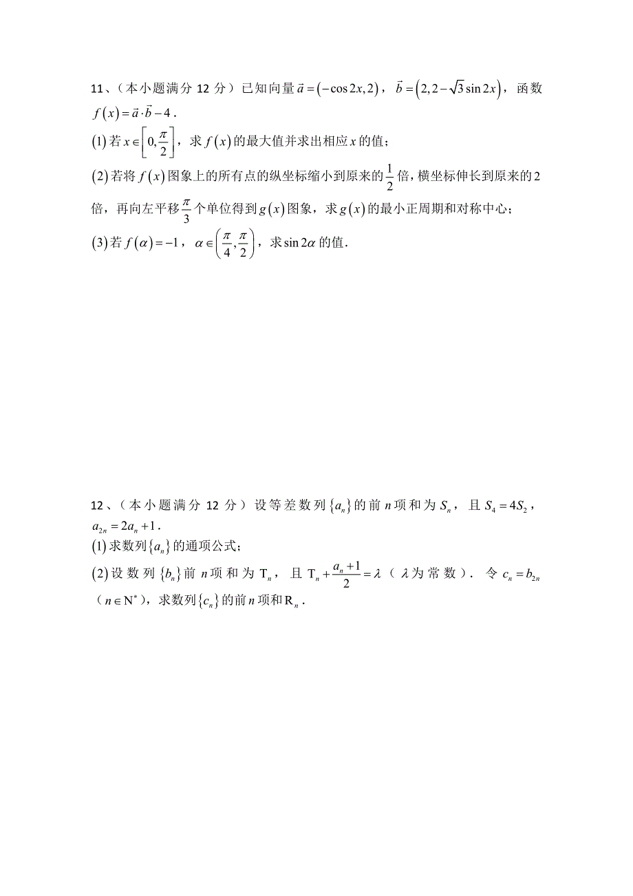 四川省雅安市天全中学2015-2016学年高二上学期第2周周考数学试题 WORD版含答案.doc_第3页