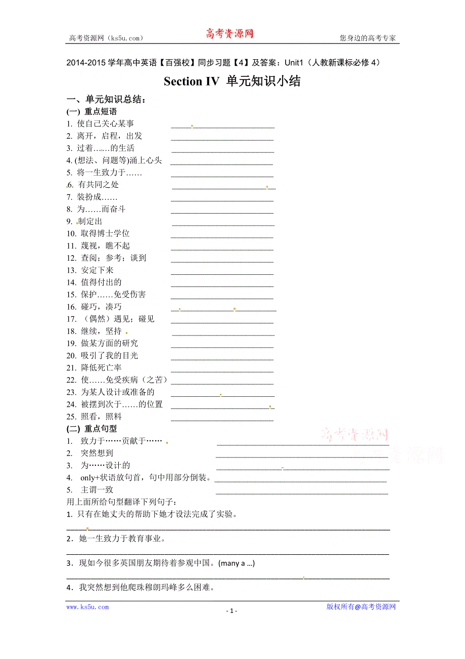 2014-2015学年高中英语《百强校》同步习题《4》及答案：UNIT1（人教新课标必修4）.doc_第1页