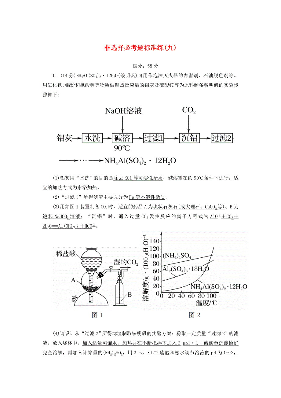 2020高考化学二轮复习 非选择必考题标准练9（含解析）.doc_第1页