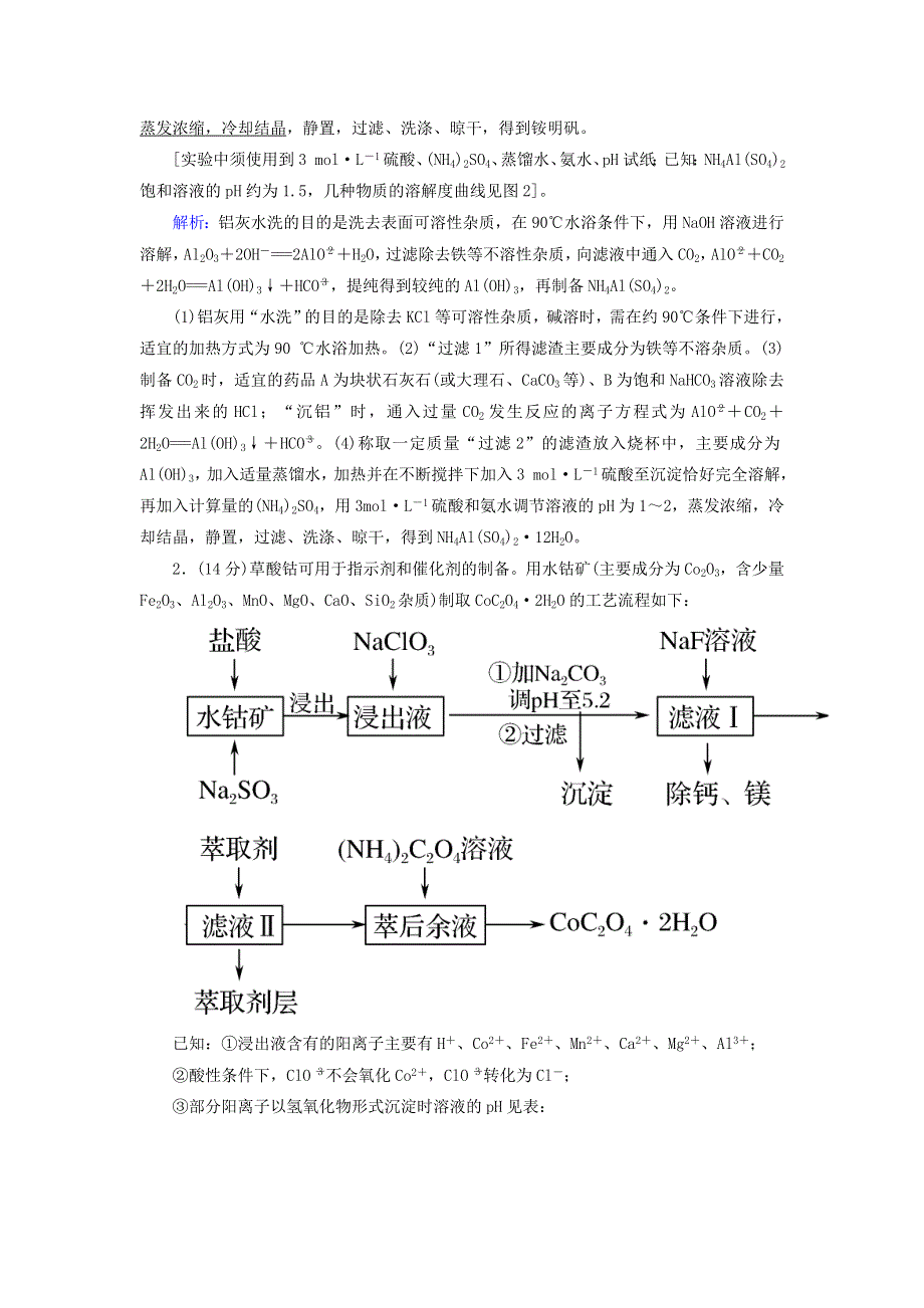 2020高考化学二轮复习 非选择必考题标准练9（含解析）.doc_第2页