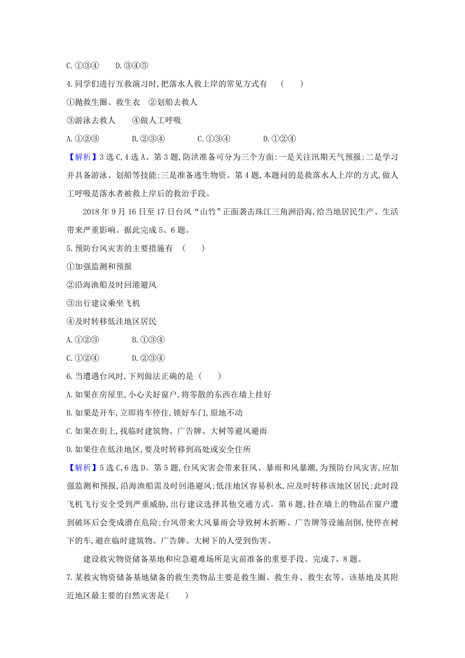 2020-2021学年新教材高中地理 第六章 自然灾害 3 防灾减灾课时检测（含解析）新人教版必修1.doc_第2页