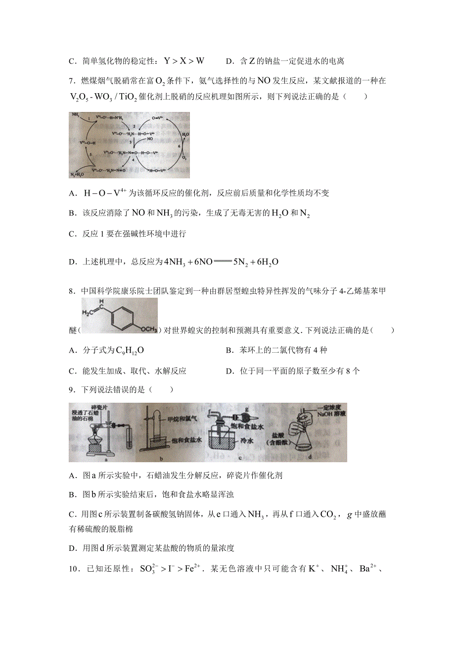 山西省运城市2022届高三上学期入学摸底测试化学试题 WORD版含答案.docx_第3页