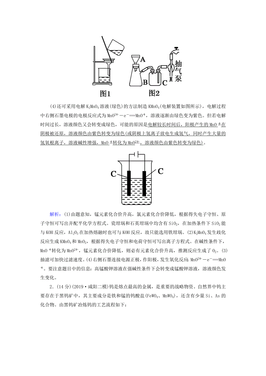 2020高考化学二轮复习 非选择必考题标准练2（含解析）.doc_第2页