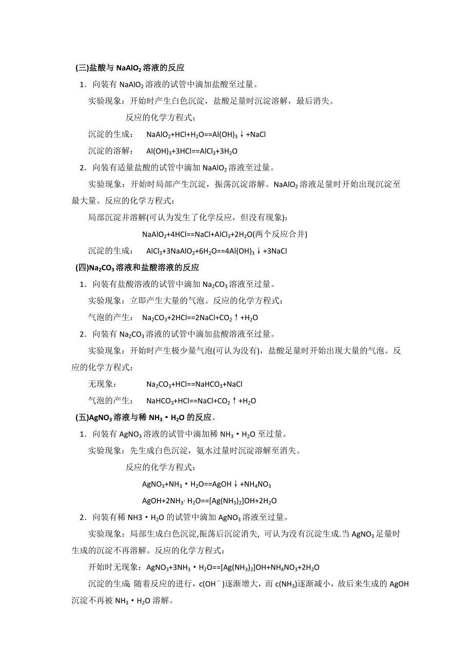 化学实验：滴加顺序与现象.doc_第2页