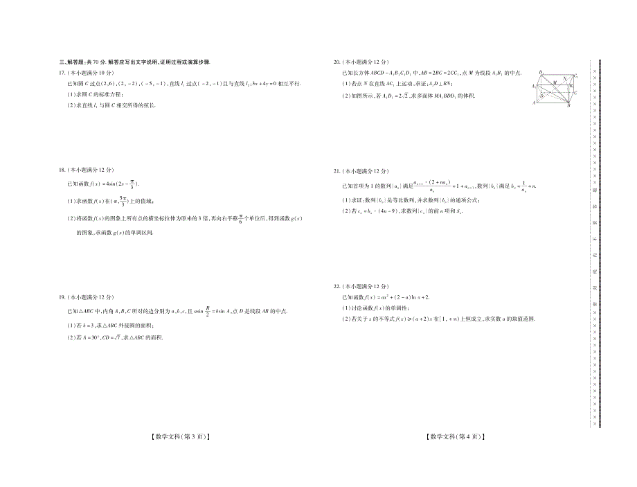 山西省运城市2021届高三数学12月份阶段检测试题 文（PDF）.pdf_第2页