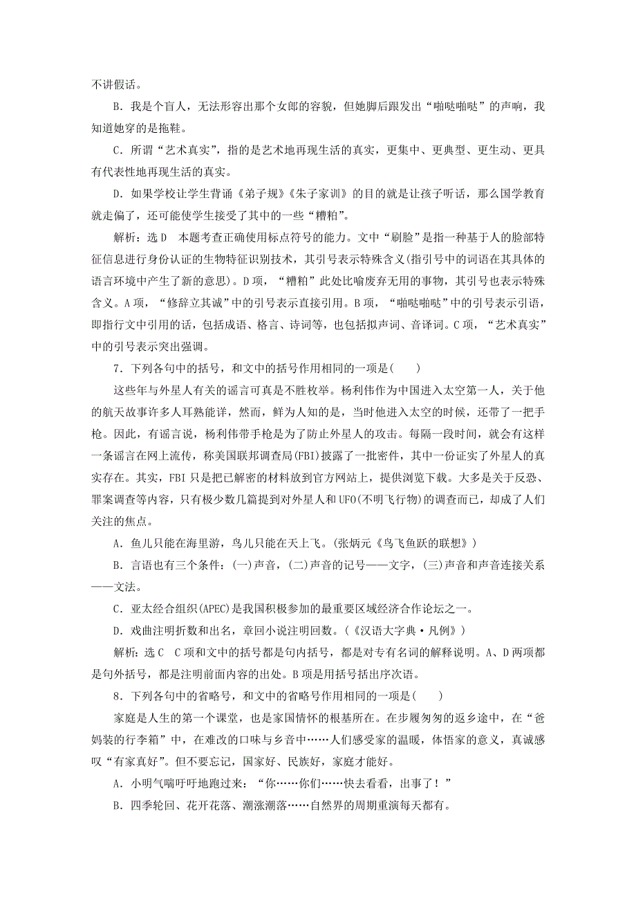 2022届高考语文一轮复习“标点符号”针对训练（含解析）新人教版.doc_第3页