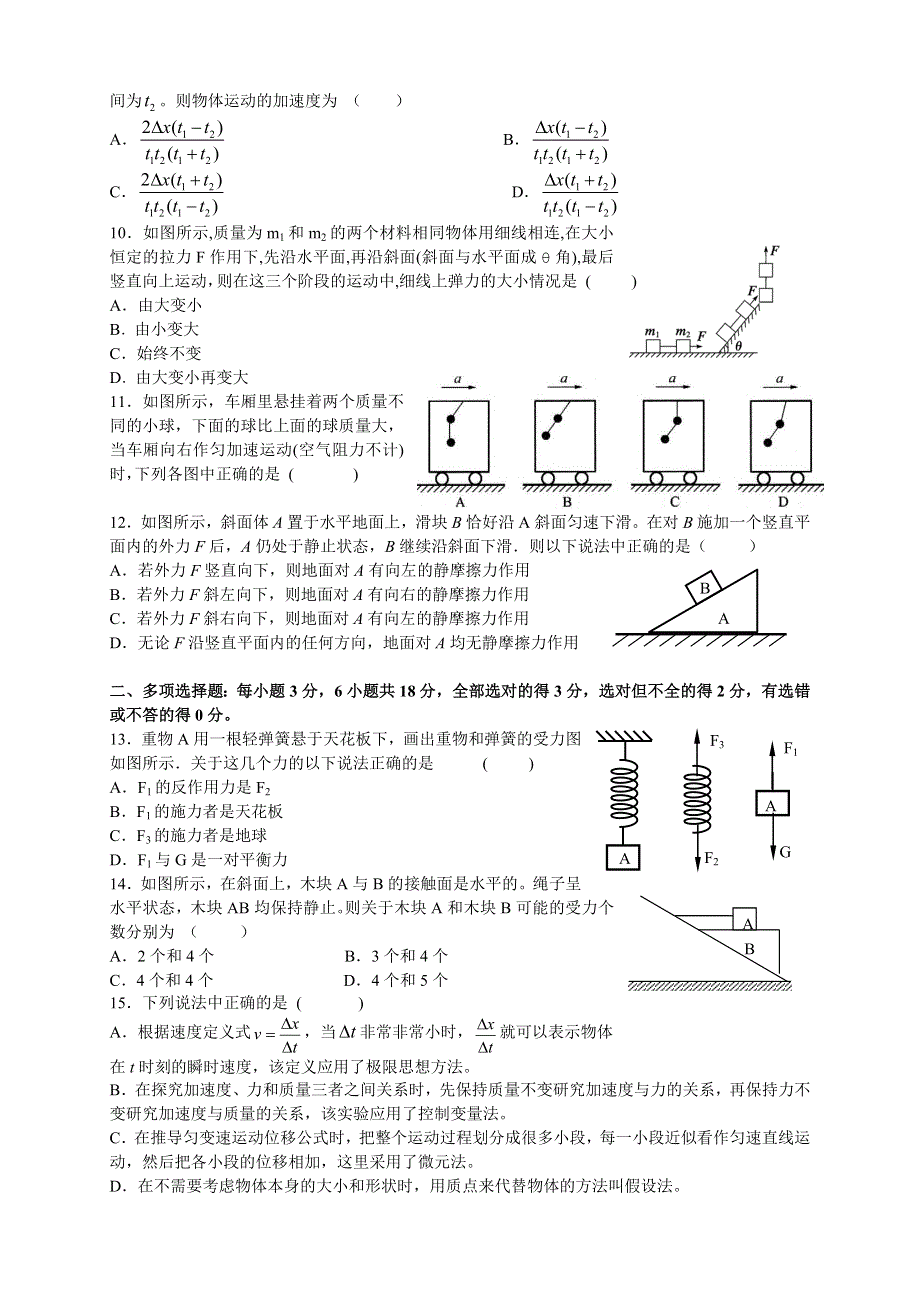 【首发】浙江省杭州二中11-12学年高一上学期期末试题物理.doc_第2页