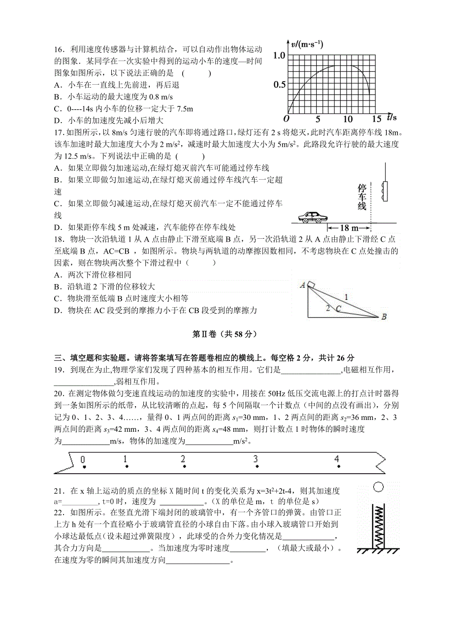 【首发】浙江省杭州二中11-12学年高一上学期期末试题物理.doc_第3页