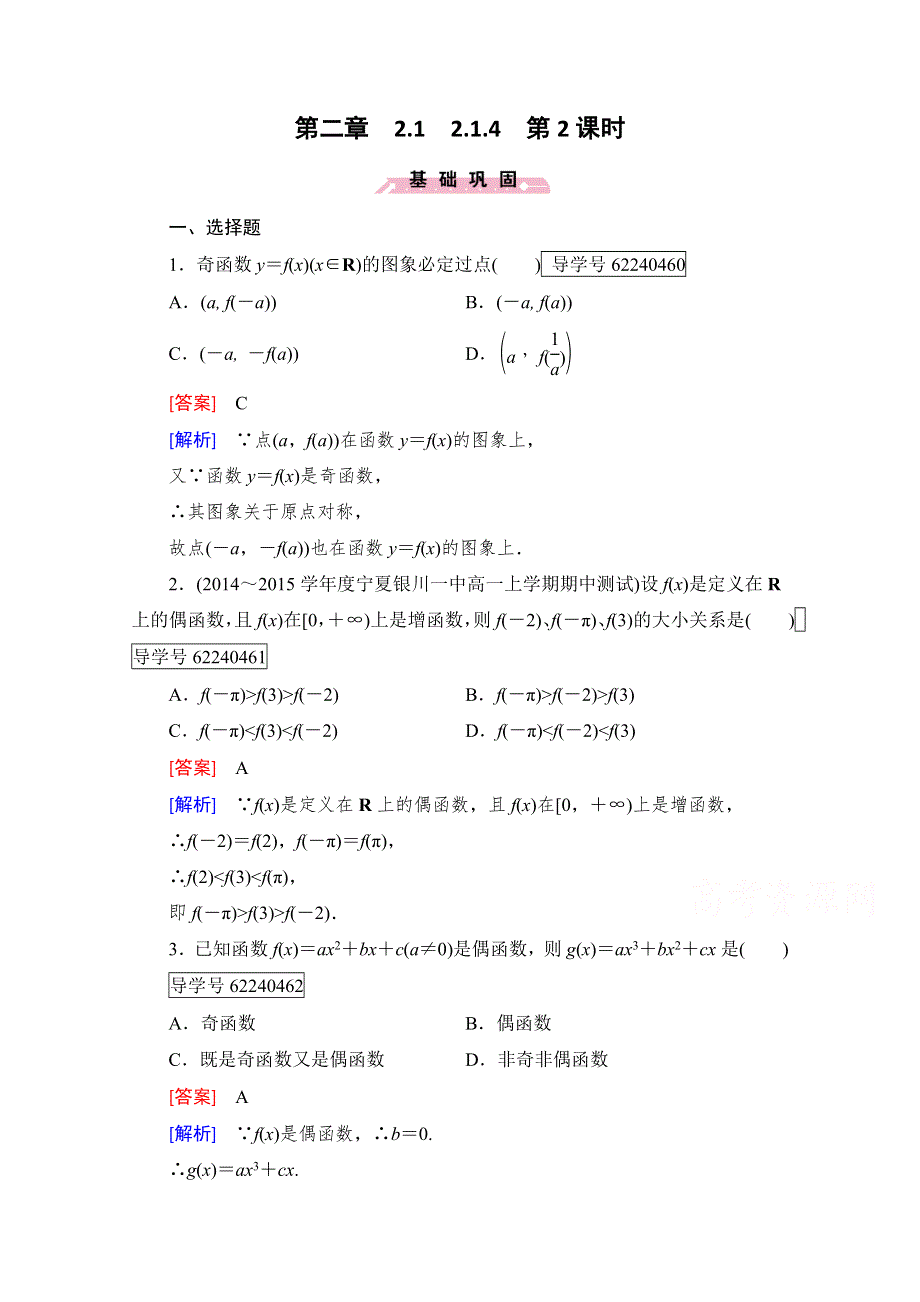 2016年秋成才之路高中数学导学练习（人教B版必修一）：第二章　函数 2-1-4 第2课时 WORD版含解析.doc_第1页