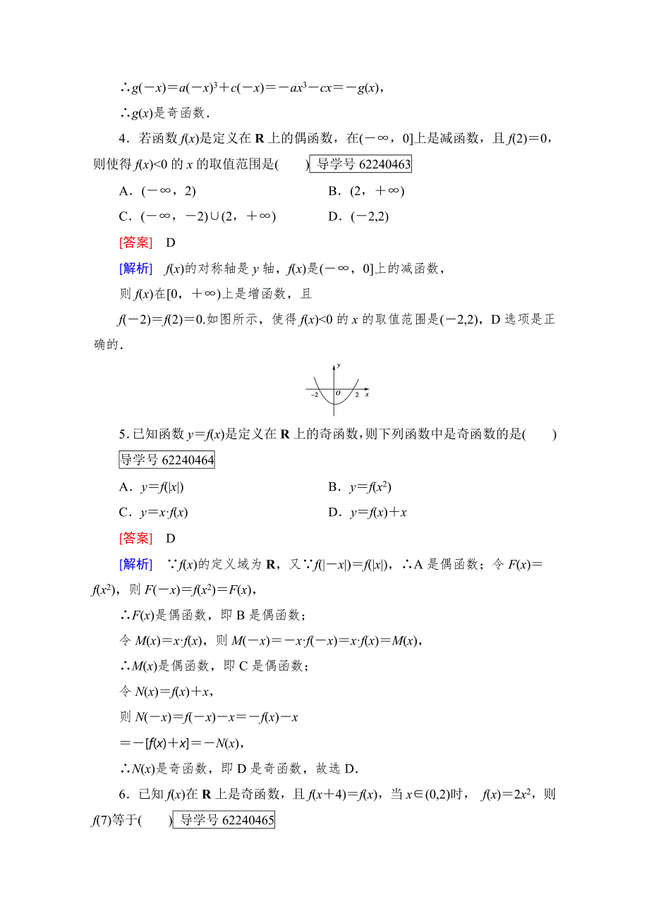 2016年秋成才之路高中数学导学练习（人教B版必修一）：第二章　函数 2-1-4 第2课时 WORD版含解析.doc_第2页