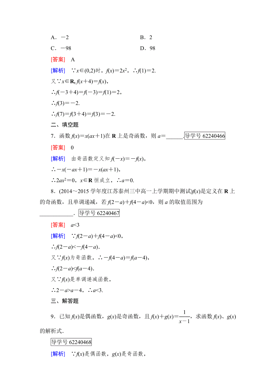 2016年秋成才之路高中数学导学练习（人教B版必修一）：第二章　函数 2-1-4 第2课时 WORD版含解析.doc_第3页