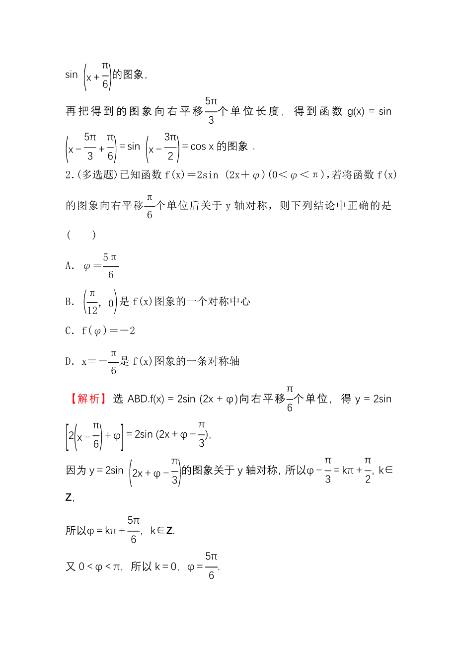 新教材2021-2022学年高中人教A版数学必修第一册配套微专题培优练 5-6-5-7 函数Y＝A SIN （ΩX＋Φ）、三角函数的应用 WORD版含解析.doc_第2页