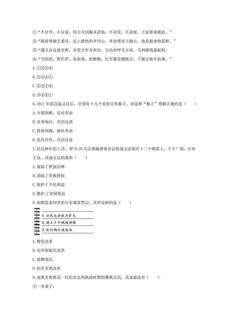 内蒙古北京八中乌兰察布分校2019-2020学年高一历史上学期第四次调研考试试题（无答案）.doc_第2页