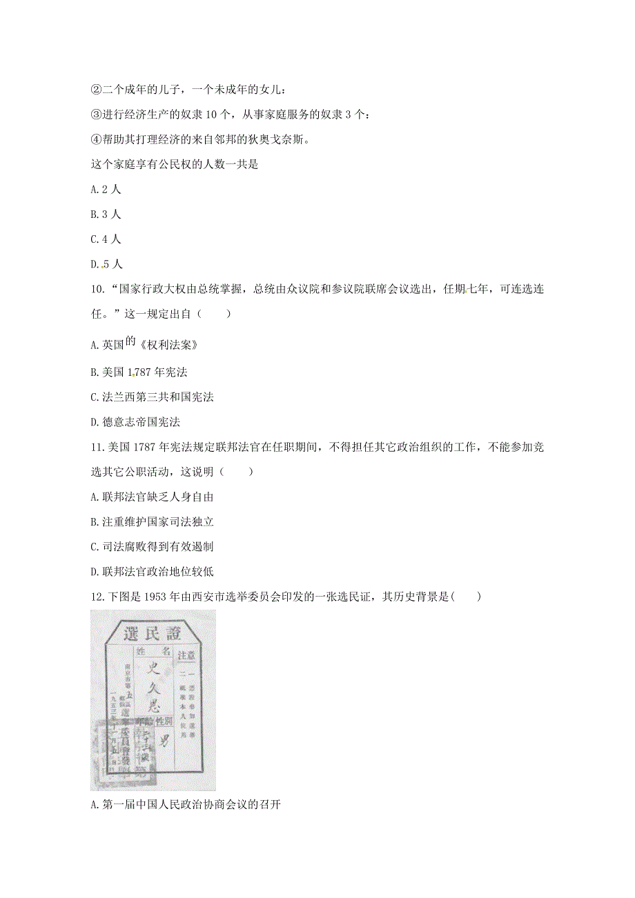 内蒙古北京八中乌兰察布分校2019-2020学年高一历史上学期第四次调研考试试题（无答案）.doc_第3页