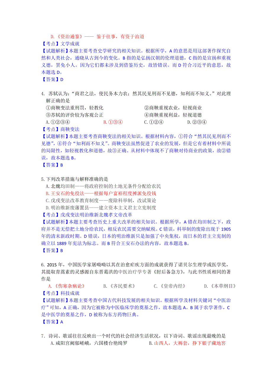 北京市丰台区2016届高三上学期期末联考历史试卷 WORD版含解析.doc_第2页