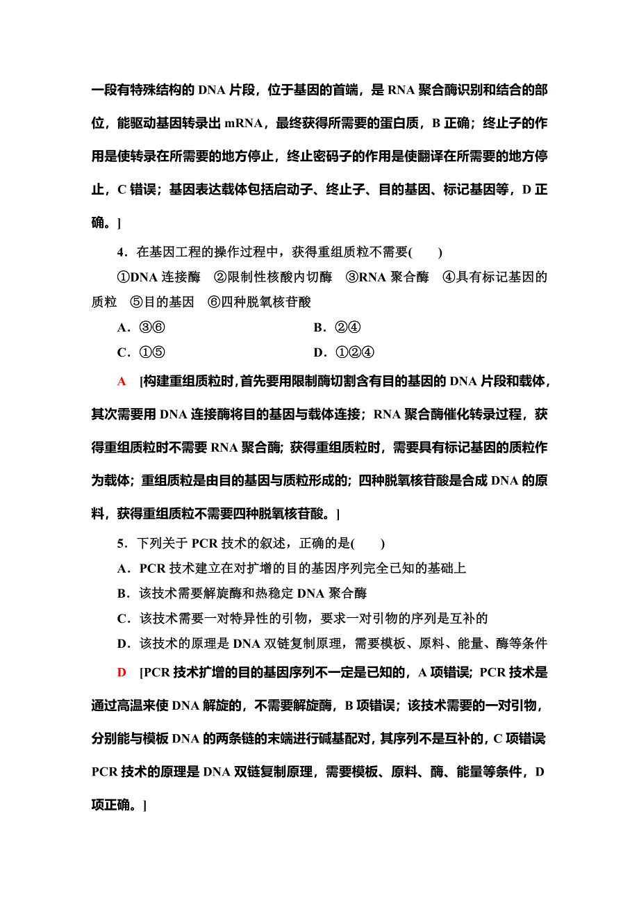 2019-2020学年人教版生物选修三课时分层作业2 基因工程的基本操作程序 WORD版含解析.doc_第2页