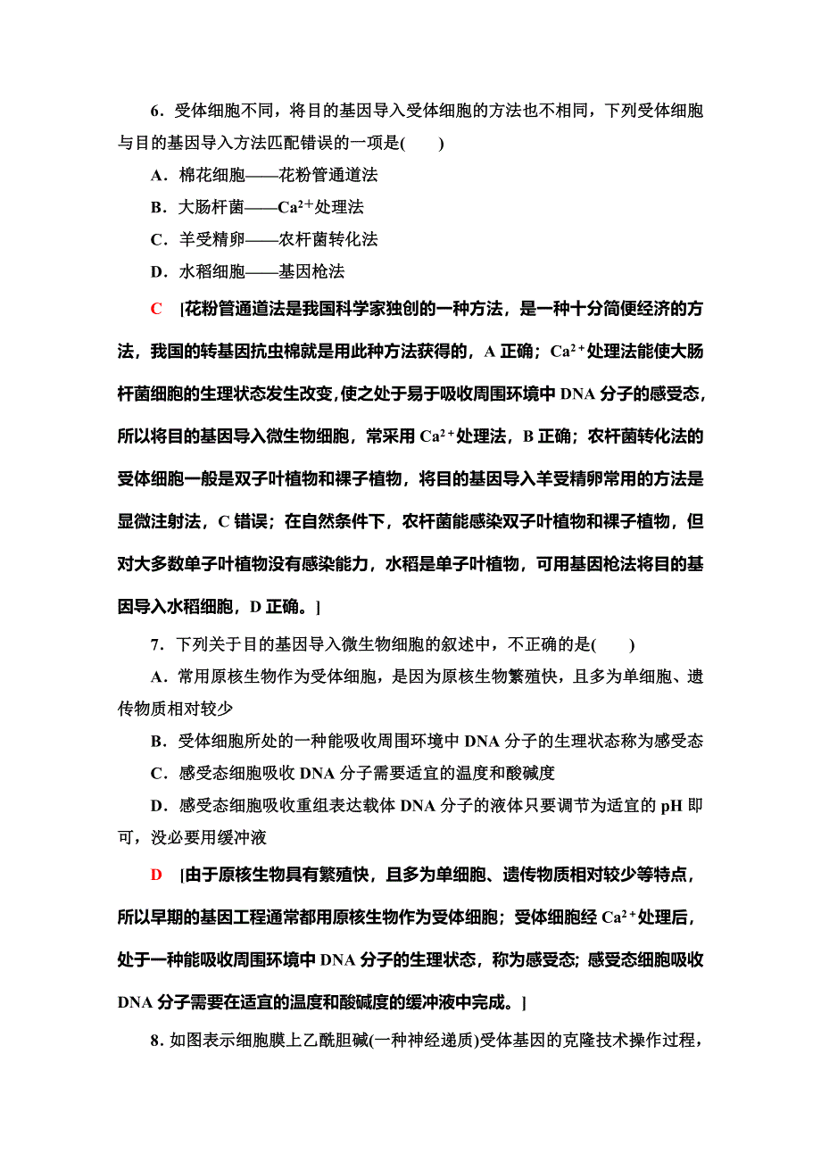 2019-2020学年人教版生物选修三课时分层作业2 基因工程的基本操作程序 WORD版含解析.doc_第3页