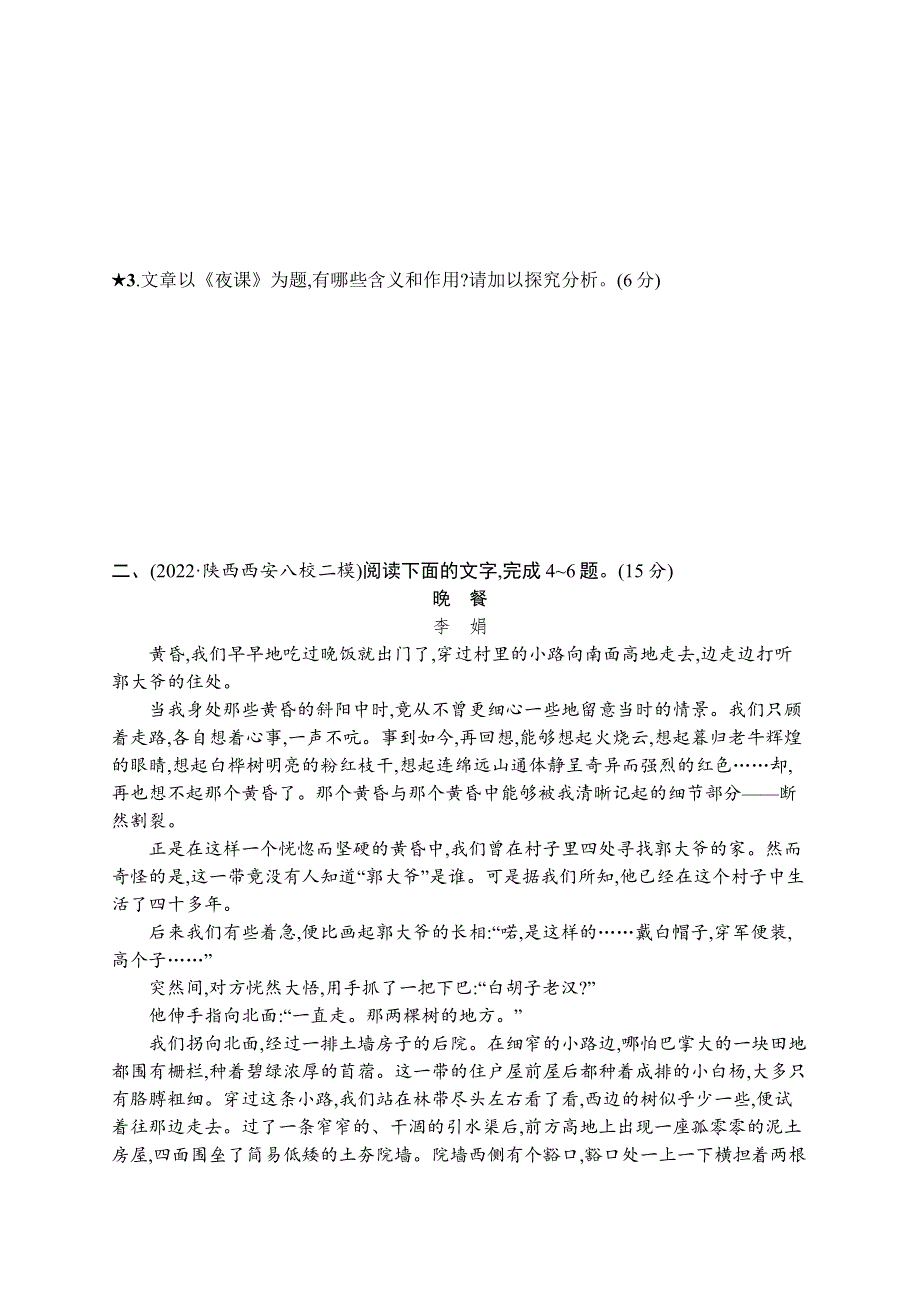 2023届高考二轮总复习试题 语文（适用于老高考新教材） 任务突破练10　散文阅读（结构类题） WORD版含解析.docx_第3页