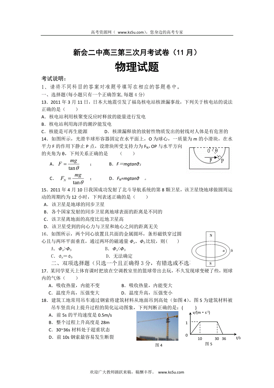 广东省新会二中2013届高三第三次月考物理试题.doc_第1页