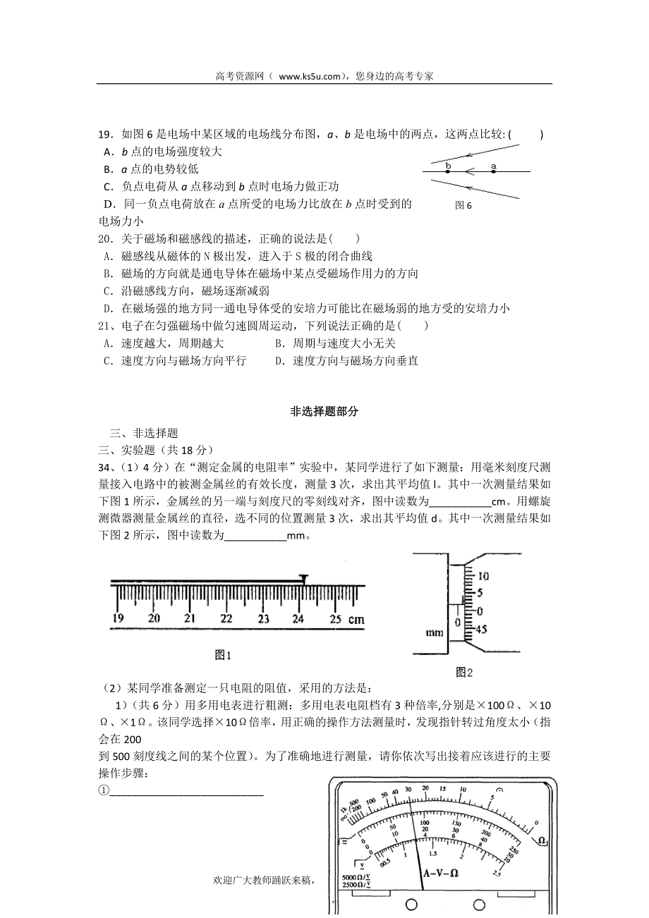 广东省新会二中2013届高三第三次月考物理试题.doc_第2页