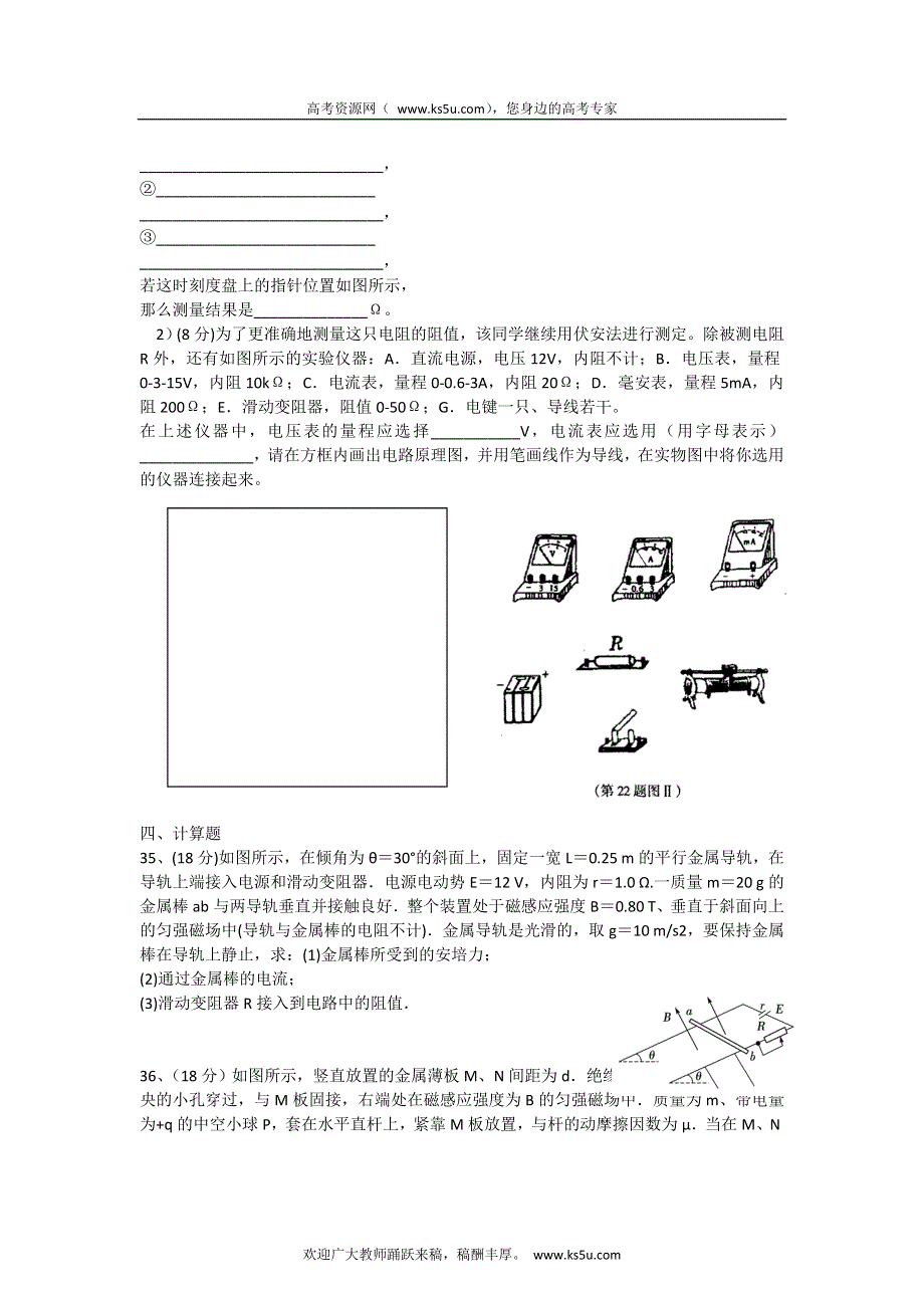 广东省新会二中2013届高三第三次月考物理试题.doc_第3页