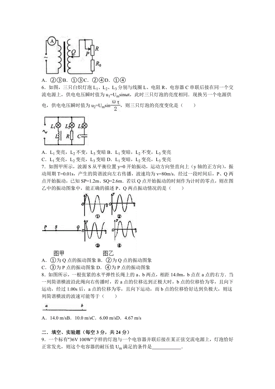 四川省雅安市天全中学2015-2016学年高二下学期期中物理试卷 WORD版含解析.doc_第2页