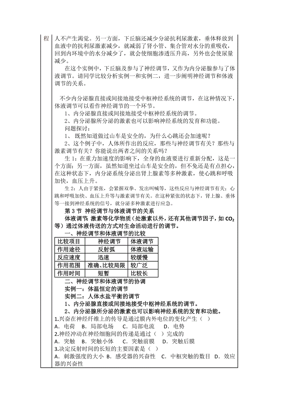 广东省新兴县惠能中学13-14学年高二生物上册第2章 动物和人体生命活动的调节《第3节 神经调节与体液调节的关系》教案.doc_第3页