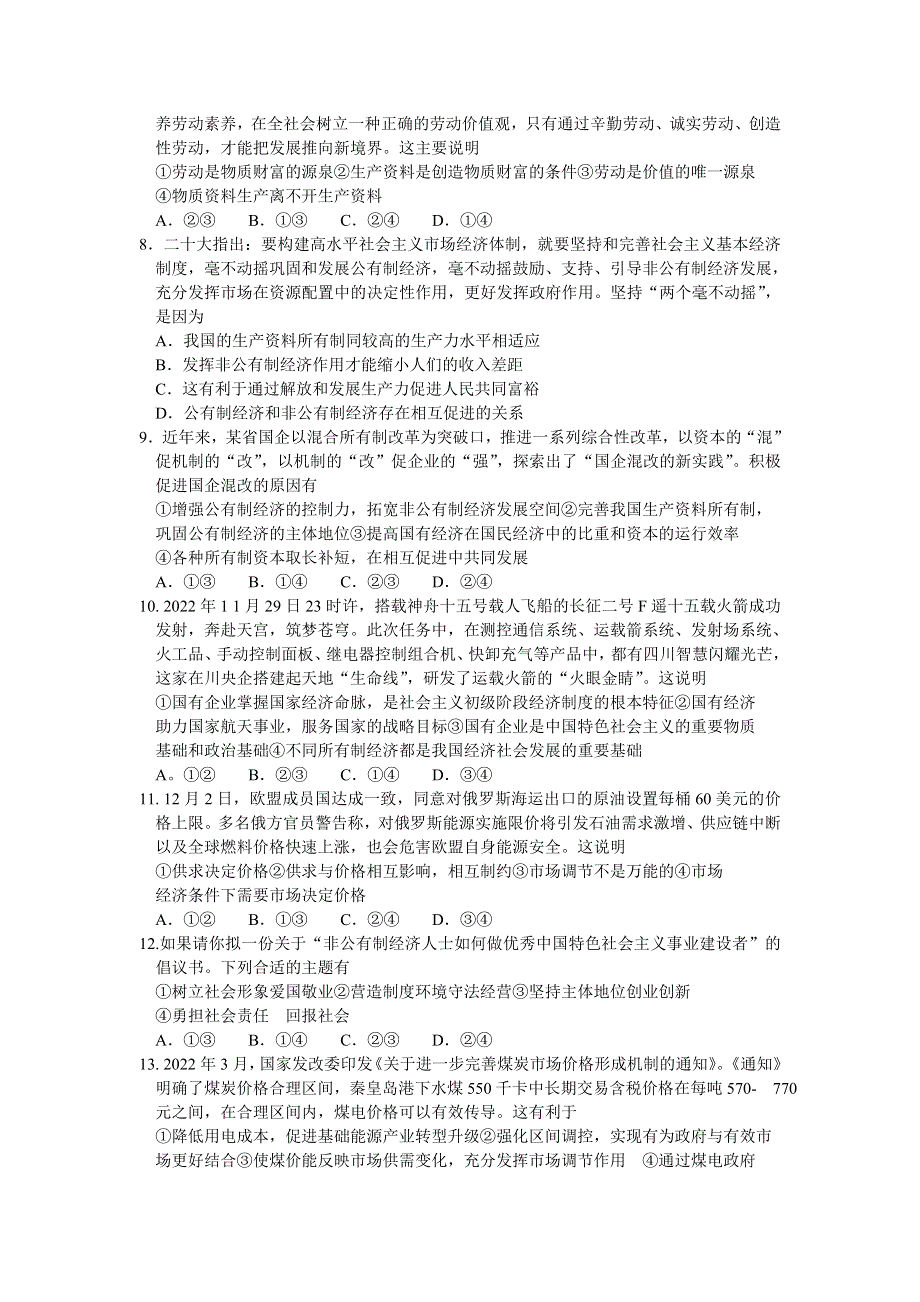 山西省运城市2022-2023学年高一上学期期末调研测试政治试题 WORD版含答案.docx_第2页