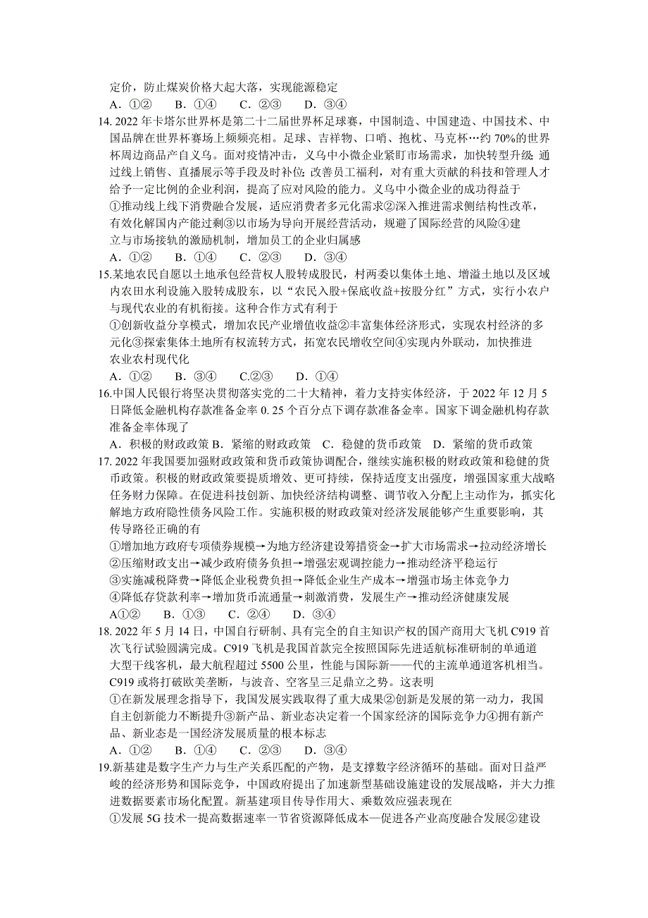 山西省运城市2022-2023学年高一上学期期末调研测试政治试题 WORD版含答案.docx_第3页