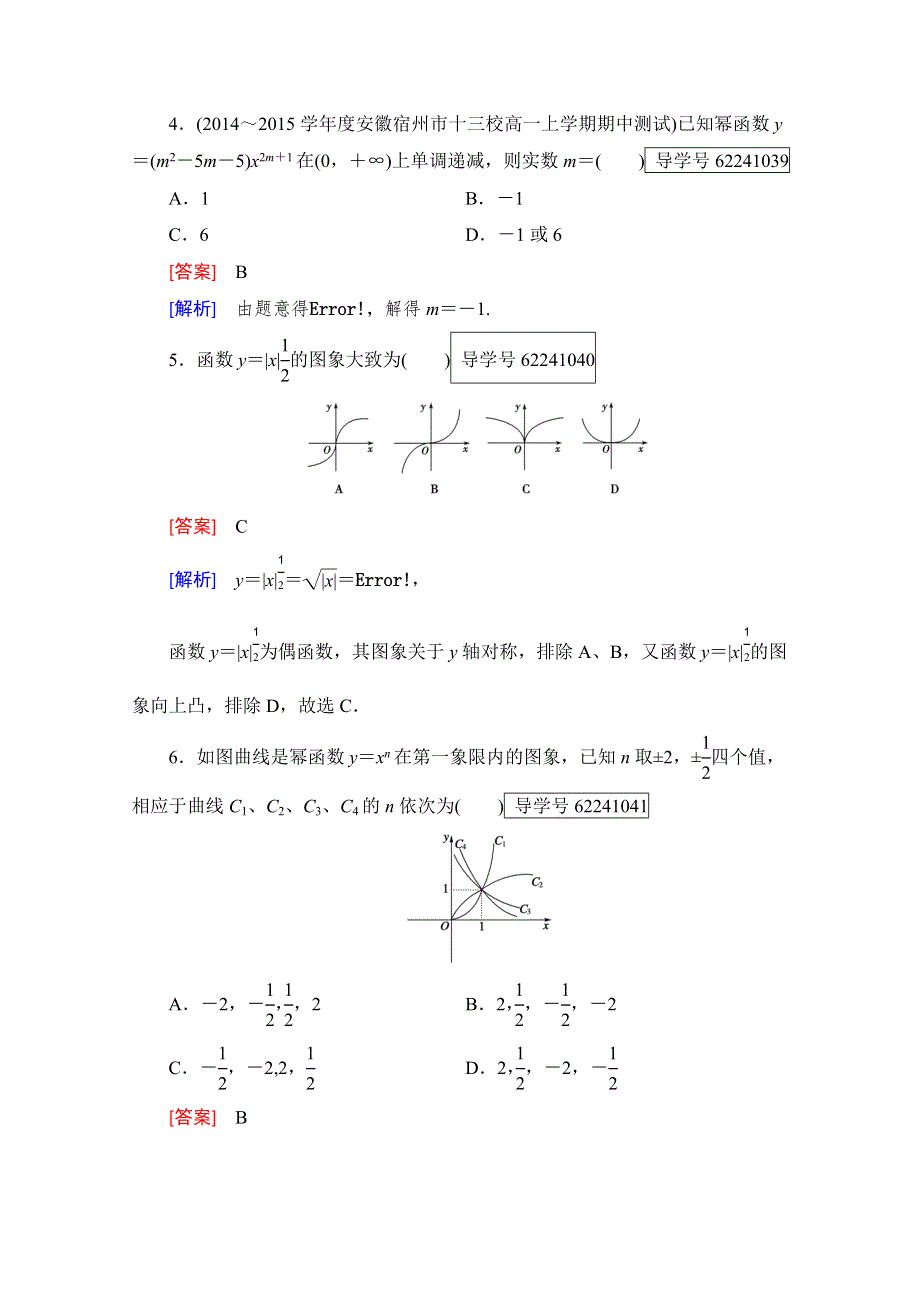 2016年秋成才之路高中数学导学练习（人教B版必修一）：第三章　基本初等函数（I） 3.3 WORD版含解析.doc_第2页