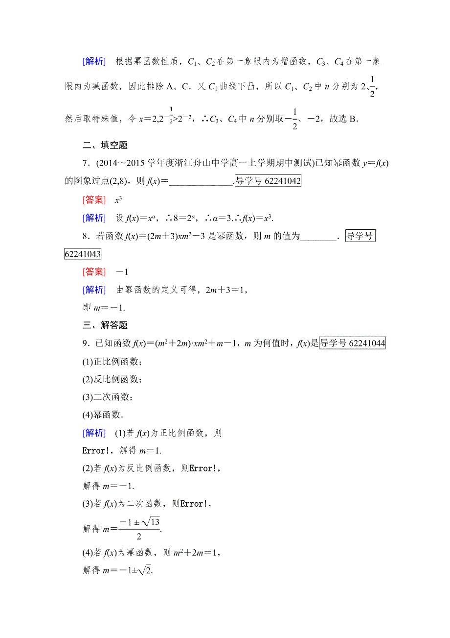 2016年秋成才之路高中数学导学练习（人教B版必修一）：第三章　基本初等函数（I） 3.3 WORD版含解析.doc_第3页