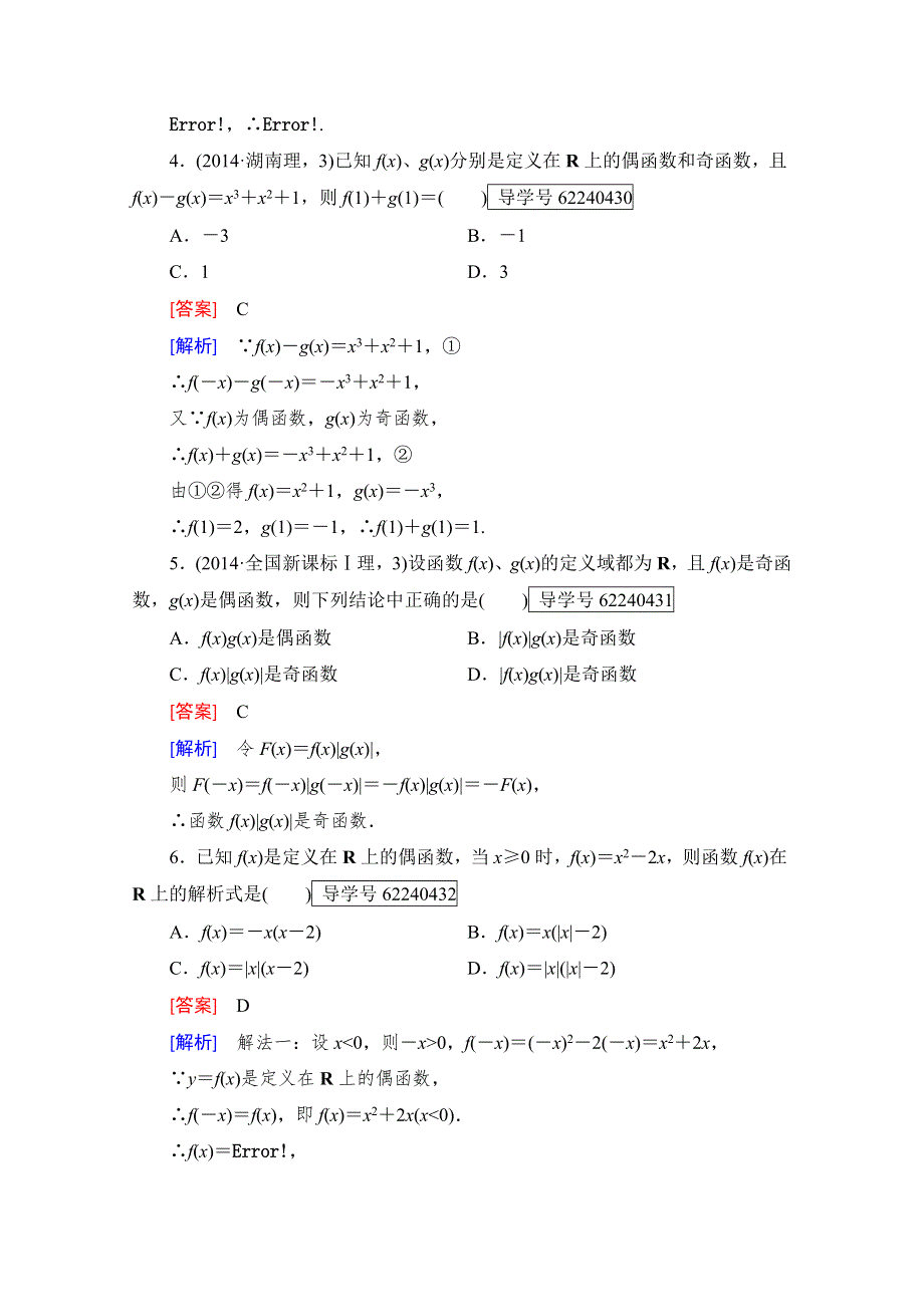 2016年秋成才之路高中数学导学练习（人教B版必修一）：第二章　函数 2-1-4 第1课时 WORD版含解析.doc_第2页