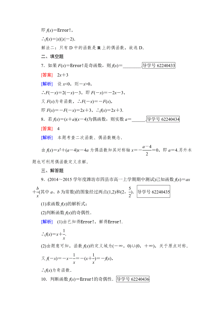 2016年秋成才之路高中数学导学练习（人教B版必修一）：第二章　函数 2-1-4 第1课时 WORD版含解析.doc_第3页