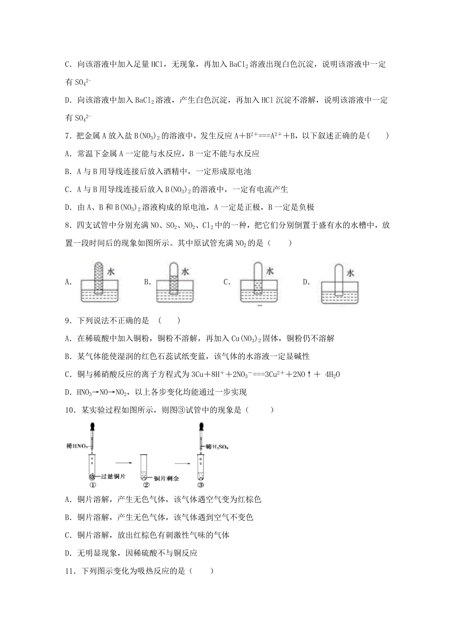 山东省济宁市微山县第二中学2019-2020学年高一化学下学期第三学段考试试题.doc_第2页