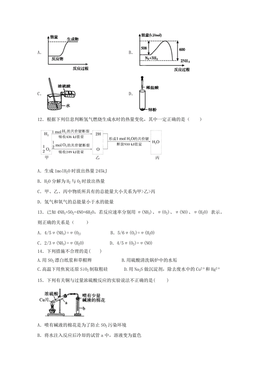 山东省济宁市微山县第二中学2019-2020学年高一化学下学期第三学段考试试题.doc_第3页