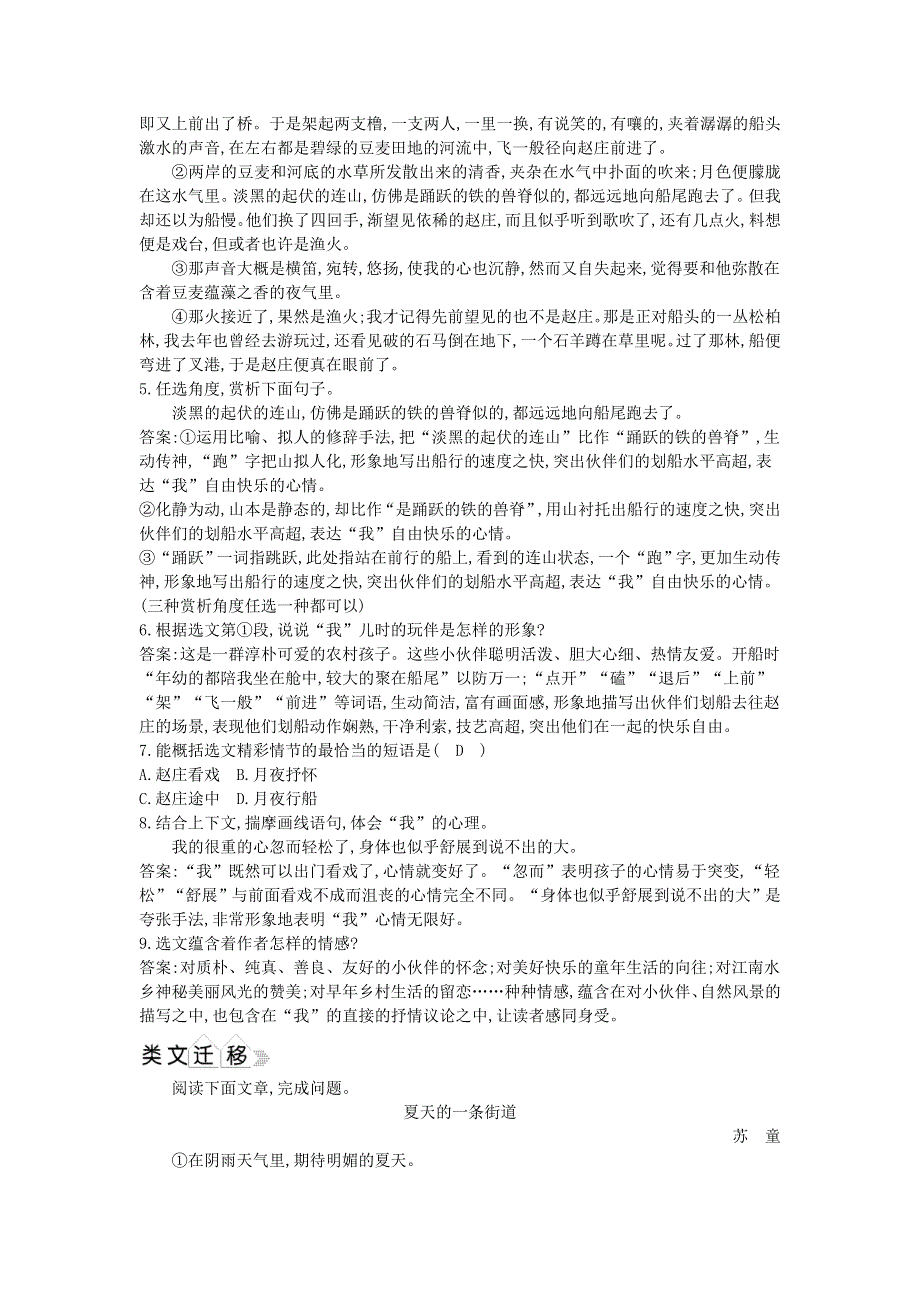 2021年八年级语文下册 第一单元 1 社戏同步练习 新人教版.doc_第2页