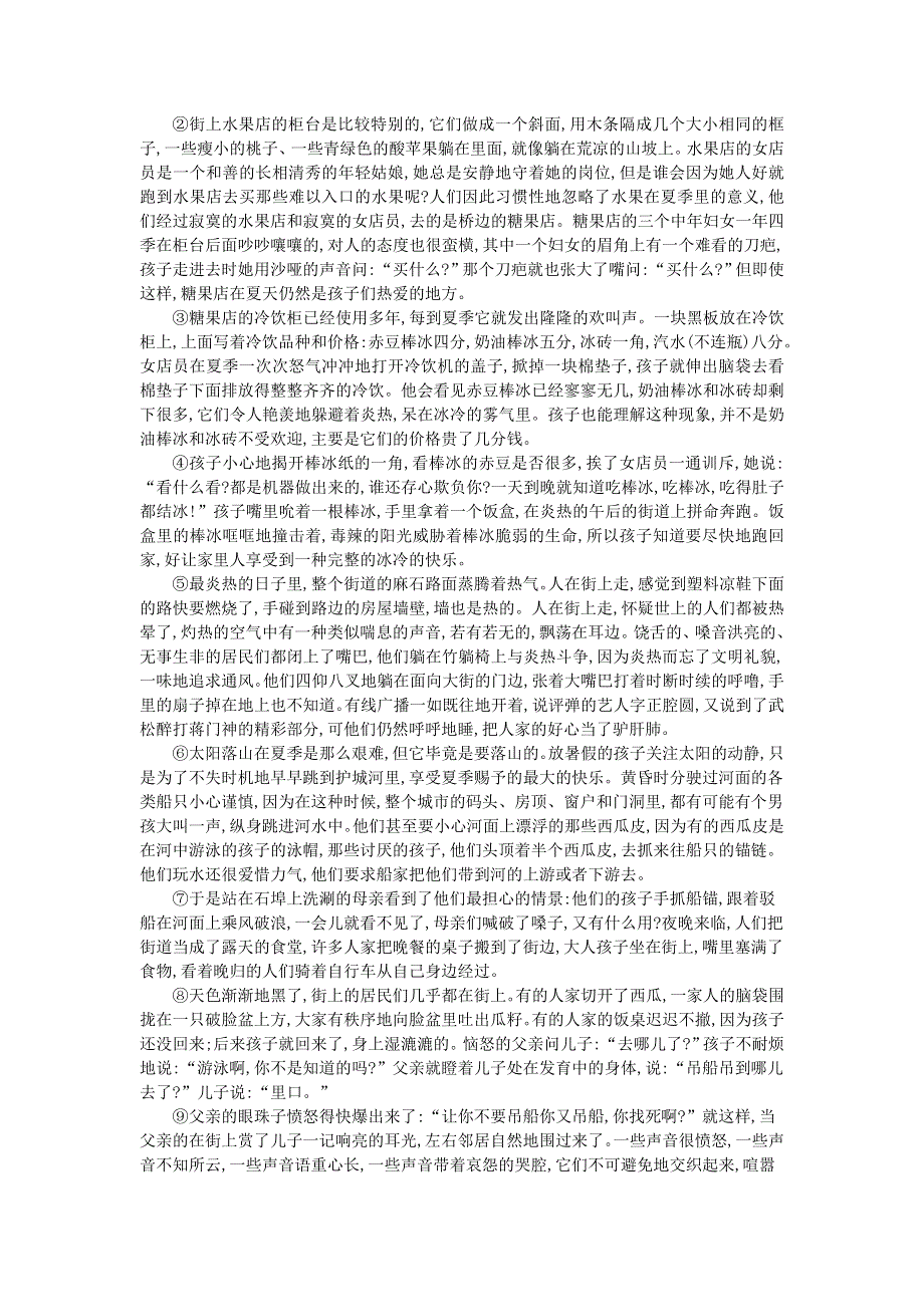 2021年八年级语文下册 第一单元 1 社戏同步练习 新人教版.doc_第3页