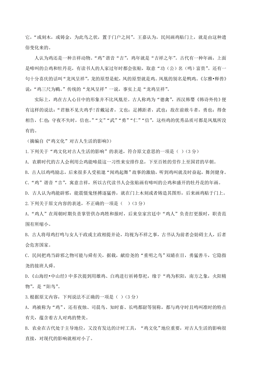 内蒙古北京八中乌兰察布分校2019-2020学年高一语文上学期第二次调研考试试题.doc_第2页