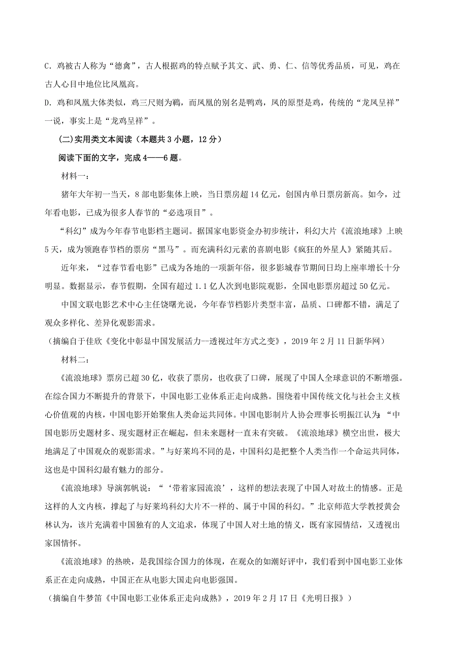 内蒙古北京八中乌兰察布分校2019-2020学年高一语文上学期第二次调研考试试题.doc_第3页