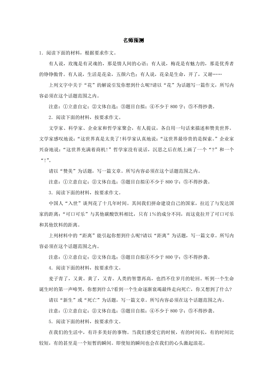 2012年高考语文一轮复习：第24讲话题作文写作（精品练习 解析版）.doc_第1页